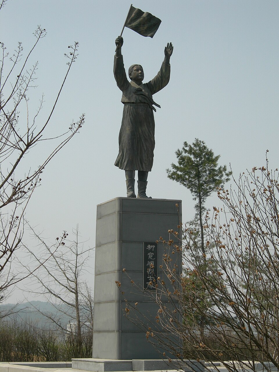 柳寛順