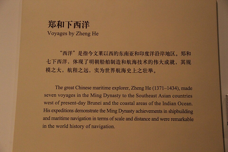 鄭和の大航海